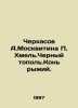 Cherkasov A. Moskvitina P. Khmel.Black poplar. Red horse. In Russian /Cherkasov. Cherkasov, Alexander Alexandrovich