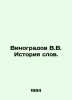 Vinogradov V.V. History of Words. In Russian /Vinogradov V.V. Istoriya slov.. Vinogradov, Vasily Ivanovich