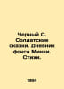 Black S. Soldiers Tales. Mickey Foxs Diary. Poems. In Russian /Chernyy S. Solda. Sasha Black