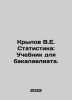 V.E. Krylov Statistics: A textbook for a bachelors degree. In Russian /Krylov V. Krylov, V.