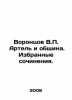 Vorontsov V.P. Artel and the Community. Selected Works. In Russian /Vorontsov V. Vorontsov, Vasily Pavlovich