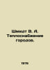 Schmidt V. A. Urban Heat Supply. In Russian /Shmidt V. A. Teplosnabenie gorodov. Schmidt, Wilhelm