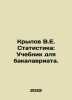 V.E. Krylov Statistics: A textbook for a bachelors degree. In Russian /Krylov V. Krylov, V.