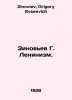 Zinoviev G. Leninism. In Russian /Zinovev G. Leninizm.. Zinoviev, Grigory Evseevich