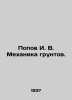 Popov I. V. Soil Mechanics. In Russian /Popov I. V. Mekhanika gruntov.. Popov, Ivan Pavlovich