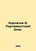 Kornilov A. Parliamentary bloc. In Russian /Kornilov A. Parlamentskiy blok.. Kornilov, Alexander Alexandrovich
