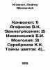 Convolutee: 1) Agafonov V.K. Earthquakes: 2) Imshenetsky B.I. Mongolia: 3) Sere. Krasnov, Andrey Nikolaevich