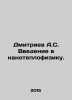 Dmitriev A.S. Introduction to Nanotechnology. In Russian /Dmitriev A.S. Vvedeni. Dmitriev, Alexander Alekseevich