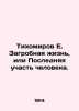 Tikhomirov E. The Afterlife  or the Last Fate of Man. In Russian (ask us if in d. Tikhomirov  E.A.