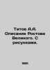 Titov A.A. Description of Rostov the Great. With pictures. In Russian (ask us if. Titov  A.A.