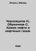 Chernozhukov N.,  Ryatchkov S. Chemistry of oil and petroleum gases. In Russian. Zhukov, Nikolay