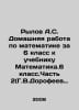 Rylov A.S. Homework in mathematics for the 6th grade to the textbook Mathematik. Peterson, Grigory Pavlovich