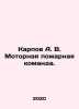 Karpov A. V. Motor fire brigade. In Russian (ask us if in doubt)/Karpov A. V. Mo. Karpov  Achilles Bonifatievich