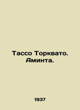 Tasso Torquato. Amynta. In Russian /Tasso Torkvato. Aminta.. undefined