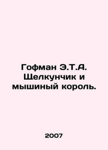 Hoffman E.T.A. The Nutcracker and the Mouse King. In Russian /Gofman E.T.A. Shc