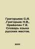 Grigorieva S.A.,  Grigoriev N.V.,  Kreidlin G.E. Dictionary of Russian Sign Lan. Grigoriev, N.G.