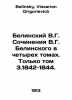 Belinsky V.G. Works by V.G. Belinsky in four volumes. Volume 3.1842-1844 only. . Belinsky, Vissarion Grigorievich