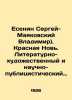 Yesenin Sergey-Mayakovsky Vladimir). Krasnaya Novi. Literary-artistic and scient. Mayakovsky  Vladimir Vladimirovich