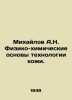 Mikhailov A.N. Physical and chemical foundations of skin technology. In Russian. Mikhailov, A.D.