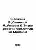 Zhelyazny R.,  Devilson A.,  Windham D Signs of the Road. Midwich cuckoo In Rus. Roger Zhelyazny