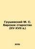 Hrushevsky M. S. Barskoye Eldership (15th-17th centuries) In Russian /Grushevsk. Grushevsky, Mikhail Sergeevich