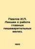 Pavlov I.P. Lectures on the work of the main digestive glands. In Russian (ask u. Pavlov  Ivan Petrovich