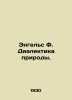 Engels F. The Dialectics of Nature. In Russian /Engels F. Dialektika prirody.. Friedrich Engels