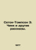 Seton-Thompson E. Chink and Other Stories. In Russian /Seton-Tompson E. Chink i. Ernest Seton-Thompson