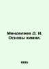 Mendeleev D. I. Fundamentals of chemistry. In Russian (ask us if in doubt)/Mende. Mendeleev  Dmitry Ivanovich