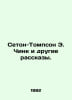 Seton-Thompson E. Chink and Other Stories. In Russian /Seton-Tompson E. Chink i. Ernest Seton-Thompson