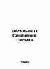 Vasiliev P. Works. Letters. In Russian /Vasilev P. Sochineniya. Pisma.. Vasiliev, Petr Petrovich