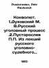 Convolutee. 1.Dukhovskiy M. V.Russian Criminal Procedure. 2.Pustoroslev P.P. Fr. Pustoroslev, Petr Pavlovich
