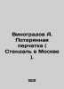 Vinogradov A. The Lost Glove (Stendal in Moscow). In Russian /Vinogradov A. Pot. Dal, Vladimir Ivanovich