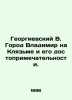 Georgievsky V. The city of Vladimir on Klyazma and its sights. In Russian (ask u. Georgievsky  Vasily Timofeevich
