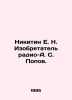 E. N. Nikitin, Inventor of Radio-A. S. Popov. In Russian /Nikitin E. N. Izobret. Nikitin, Evgeny