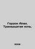 Gordon Alan. The Thirteenth Night. In Russian /Gordon Alan. Trinadtsataya noch.. Gordon, Abram Osipovich