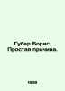 Huber Boris. Simple reason. In Russian /Guber Boris. Prostaya prichina.. Ber, Boris Vladimirovich