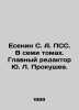 Yesenin S. A. PSS. In seven volumes. Chief Editor Yu. L. Prokushev. In Russian (. Sergey Yesenin