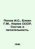 Popov I.S.,  Elkin G.M.,  USSR Feed. Composition and Nutrition. In Russian /Pop. Popov, Ivan Pavlovich
