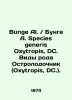 Bunge Al. / Bunge A. Species generis Oxytropis  DC. Species of the genus Oxytrop. Bunge  Alexander Alexandrovich