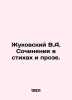 Zhukovsky V.A. Works in Poems and Prose. In Russian (ask us if in doubt)/Zhukovs. Vasily Zhukovsky