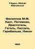 Filippov M.M. Kant, Potemkin, Aristotle, Hegel, Lassal, Garibaldi, Nikon In Rus. Filippov, Mikhail Mikhailovich