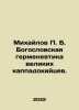 Mikhailov P. B. Theological Hermeneutics of the Great Cappadocia. In Russian /M. Mikhailov, Pavel Petrovich