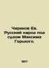 Chirikov Evgeny Russian people under the trial of Maxim Gorky. In Russian /Chir. Chirikov, Evgeny Nikolaevich