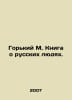 Gorky M. The book about Russian people. In Russian /Gorkiy M. Kniga o russkikh . Maksim Gorky