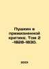 Pushkin in Lifes Criticism. Volume 2 - 1828-1830. In Russian /Pushkin v prizhiz. Pushkin, Vasily Lvovich