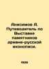 Anisimov A. Guide to the Exhibition of Monuments of Ancient Russian Icon Painti. Anisimov, Alexander Vasilievich