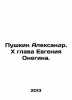 Pushkin Alexander.xHead of Evgeny Onegin. In Russian (ask us if in doubt)/Pushki. Pushkin  Alexander Sergeyevich