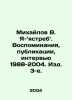 Mikhailov V. Yahawk. Memories, Publications, Interviews 1988-2004. Edition 3. I. Mikhailov, Vladimir