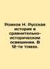 Rozhkov N. Russian History in Comparative and Historical Coverage. In 12 Volumes. Rozhkov  Nikolay Alexandrovich